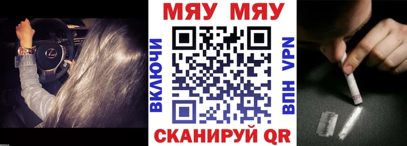 МЕФ мяу мяу  купить закладку  Бавлы 